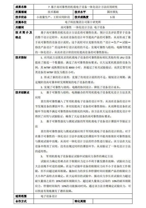 中国电子科技集团科技成果信息发布 六十 技术基础领域 2